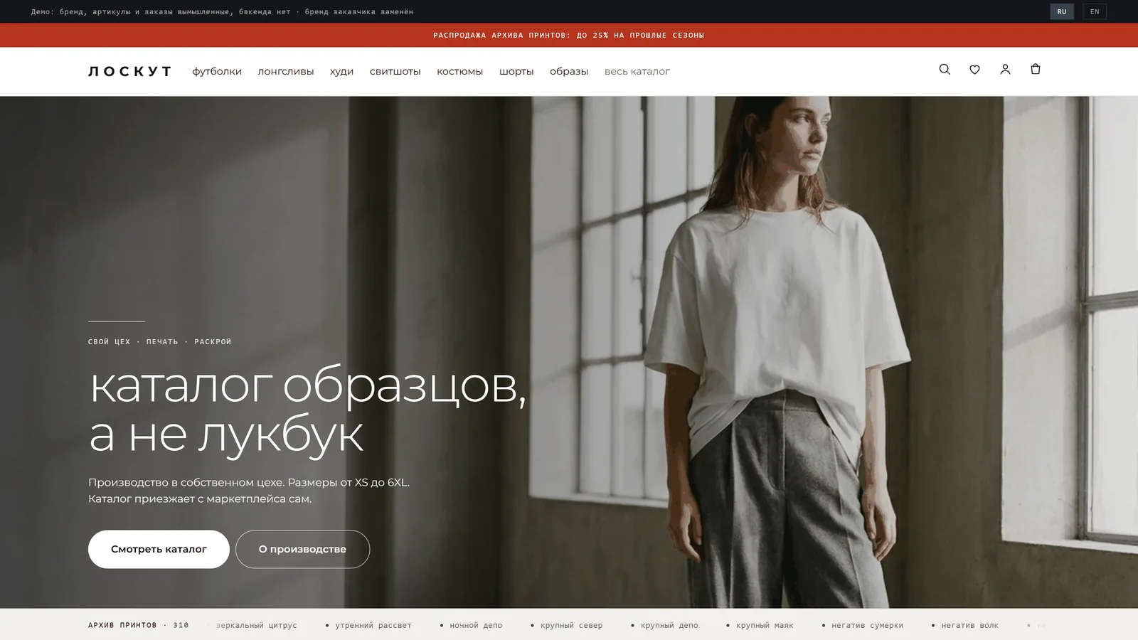 Главная страница интернет-магазина бренда